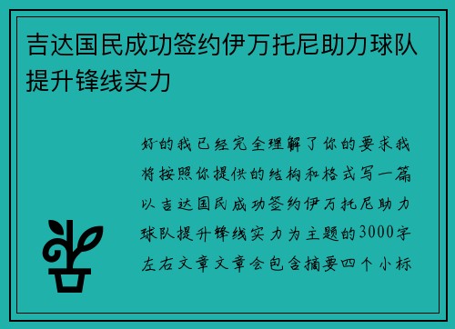 吉达国民成功签约伊万托尼助力球队提升锋线实力 吉达国民成功签约伊万托尼助力球队提升锋线实力