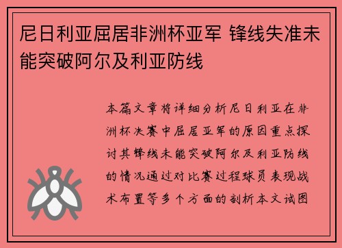 尼日利亚屈居非洲杯亚军 锋线失准未能突破阿尔及利亚防线 尼日利亚屈居非洲杯亚军 锋线失准未能突破阿尔及利亚防线