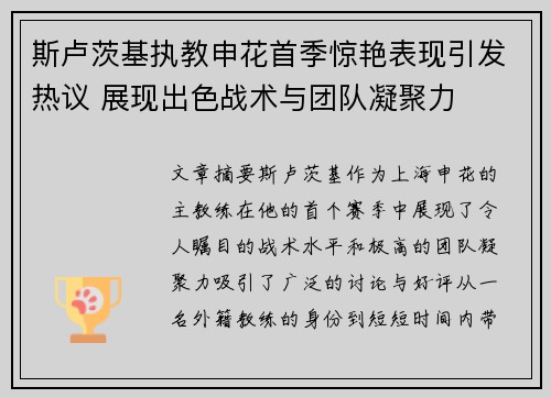 斯卢茨基执教申花首季惊艳表现引发热议 展现出色战术与团队凝聚力 斯卢茨基执教申花首季惊艳表现引发热议 展现出色战术与团队凝聚力