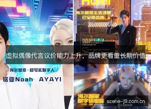 虚拟偶像代言议价能力上升，品牌更看重长期价值